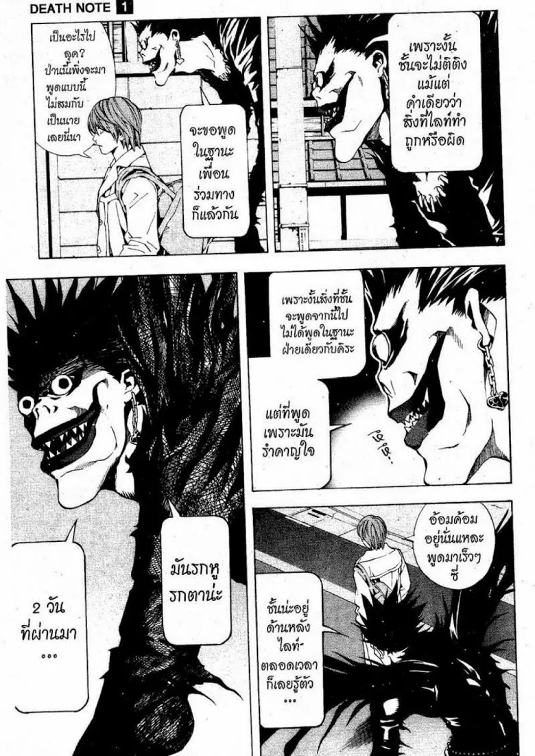 Death Note - หน้า 131