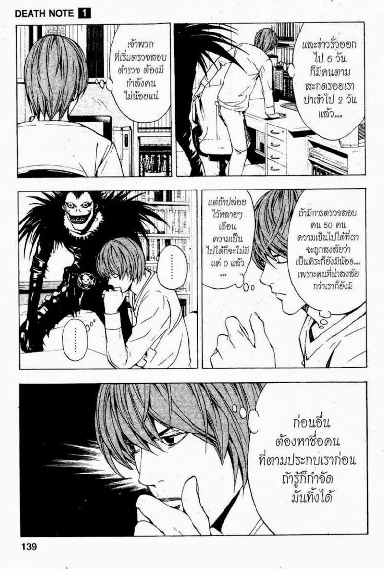 Death Note - หน้า 135