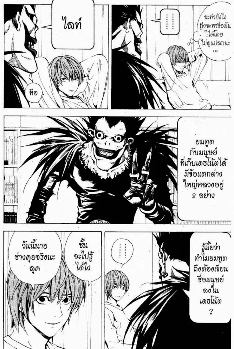 Death Note - หน้า 136