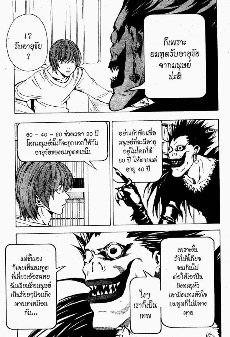 Death Note - หน้า 137