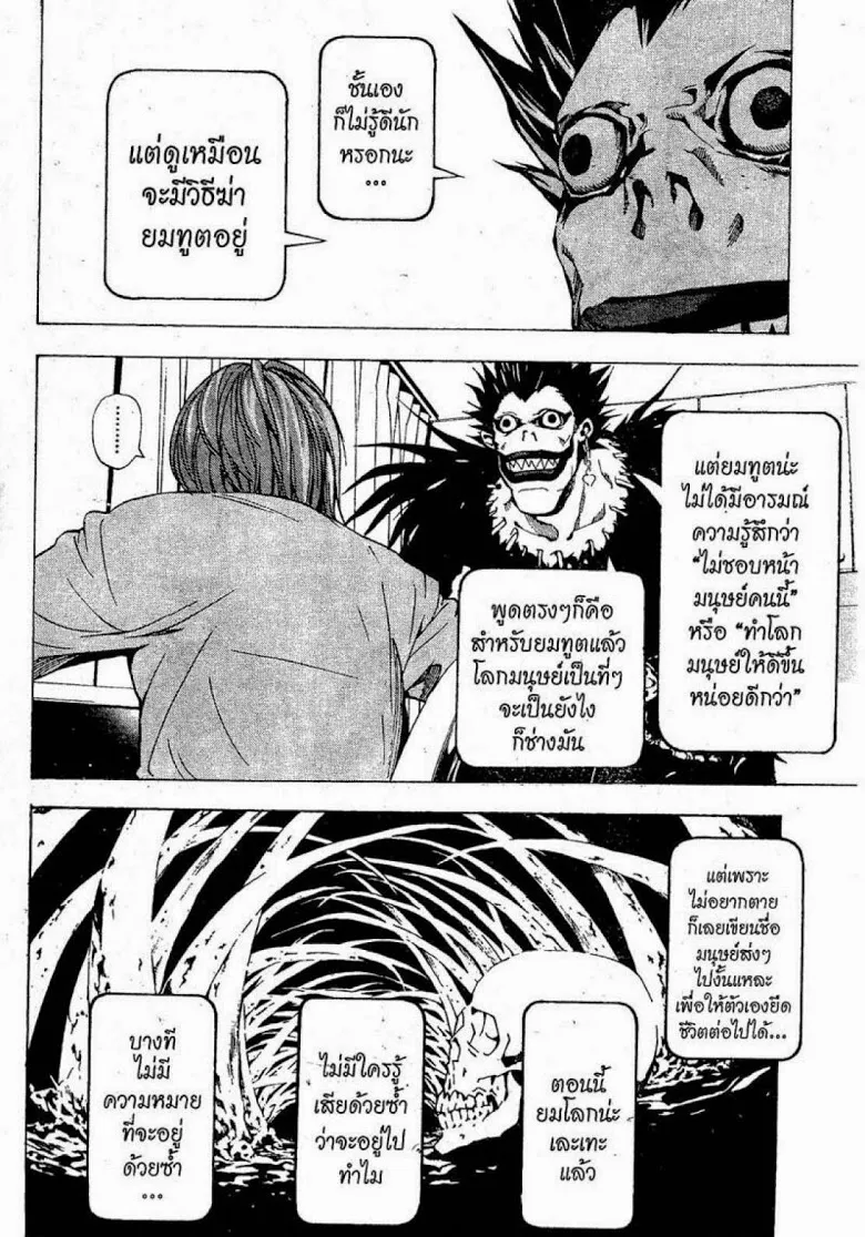 Death Note - หน้า 138