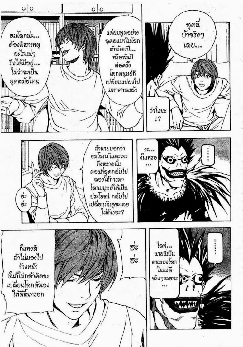 Death Note - หน้า 139