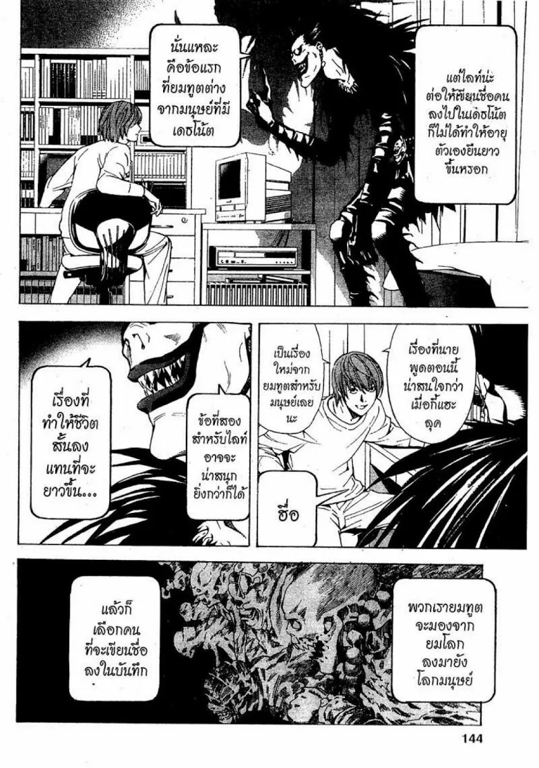 Death Note - หน้า 140