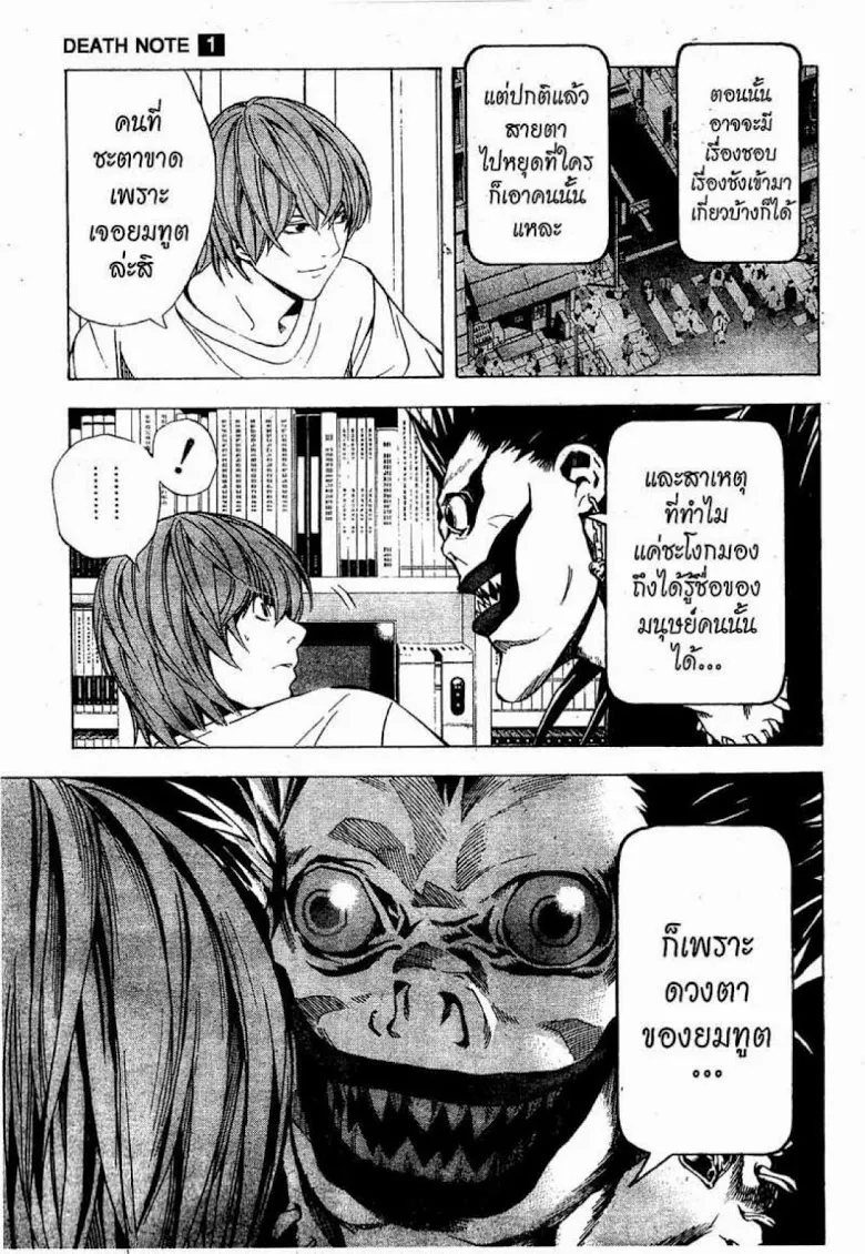 Death Note - หน้า 141