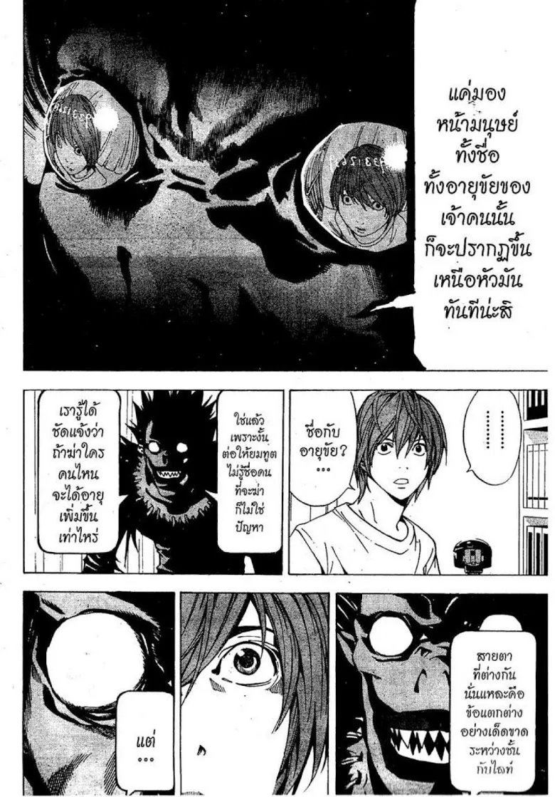 Death Note - หน้า 142