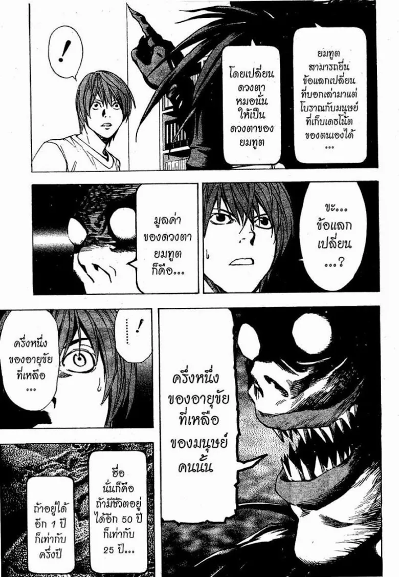 Death Note - หน้า 143