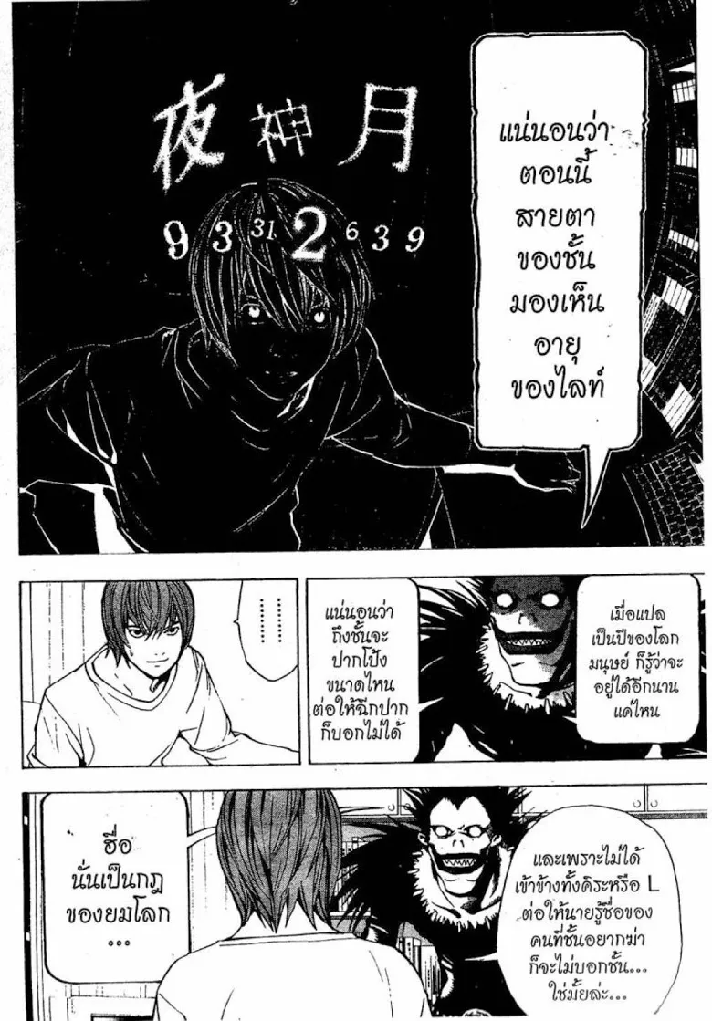 Death Note - หน้า 144