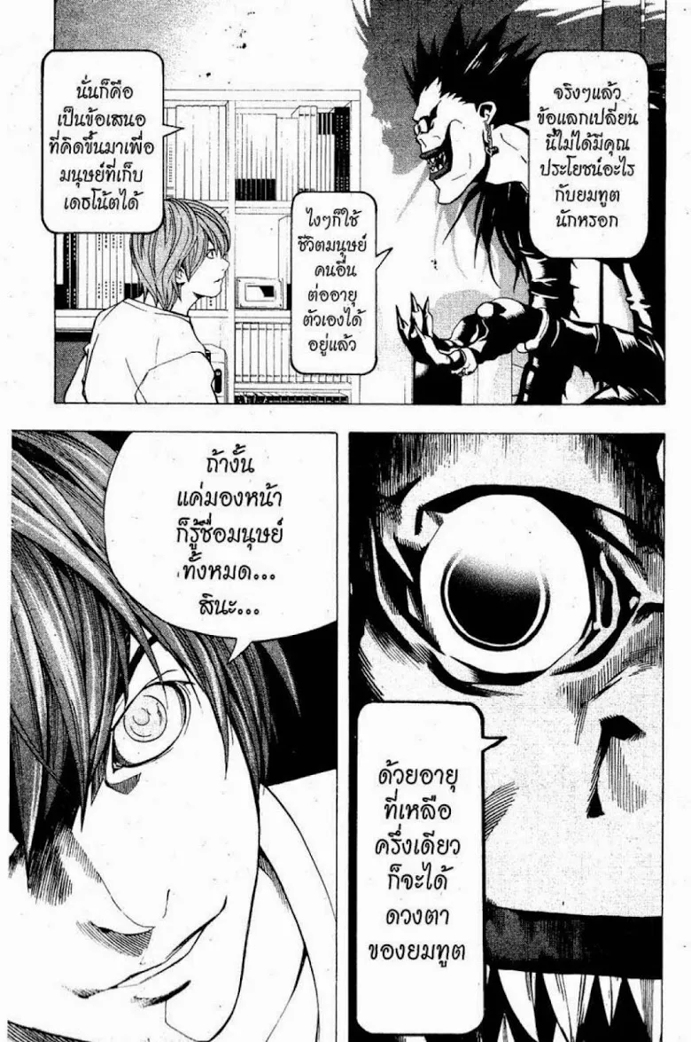 Death Note - หน้า 145