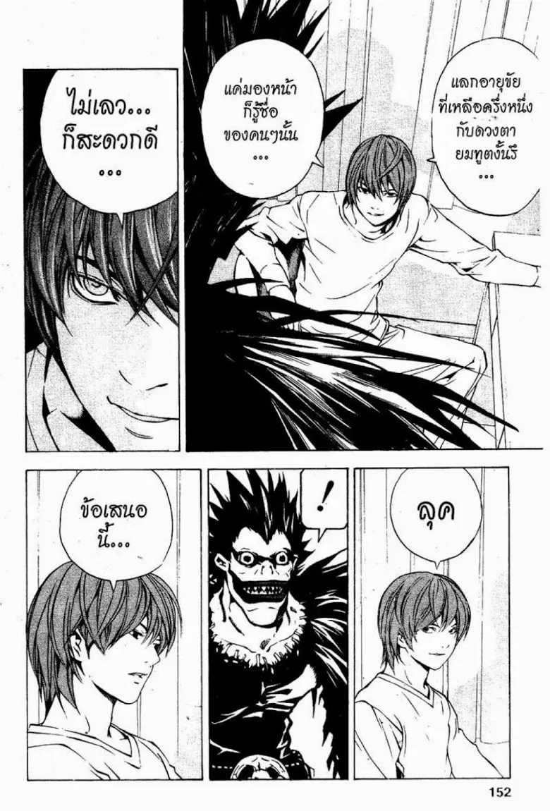 Death Note - หน้า 148