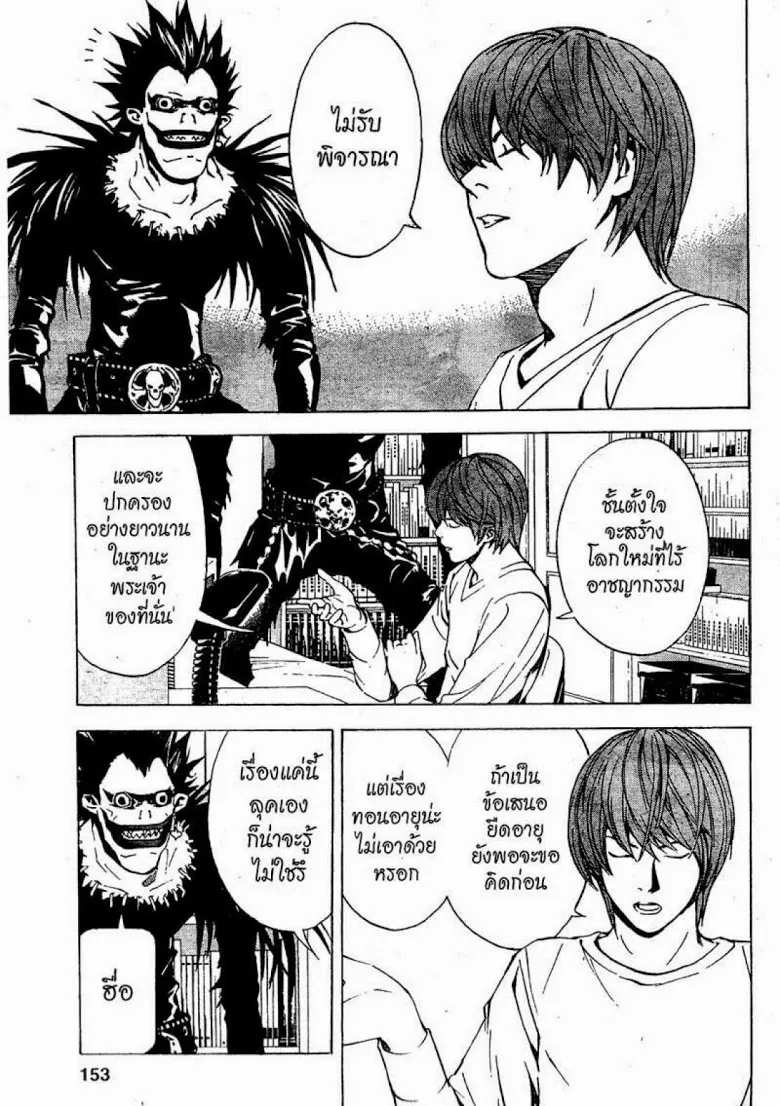 Death Note - หน้า 149