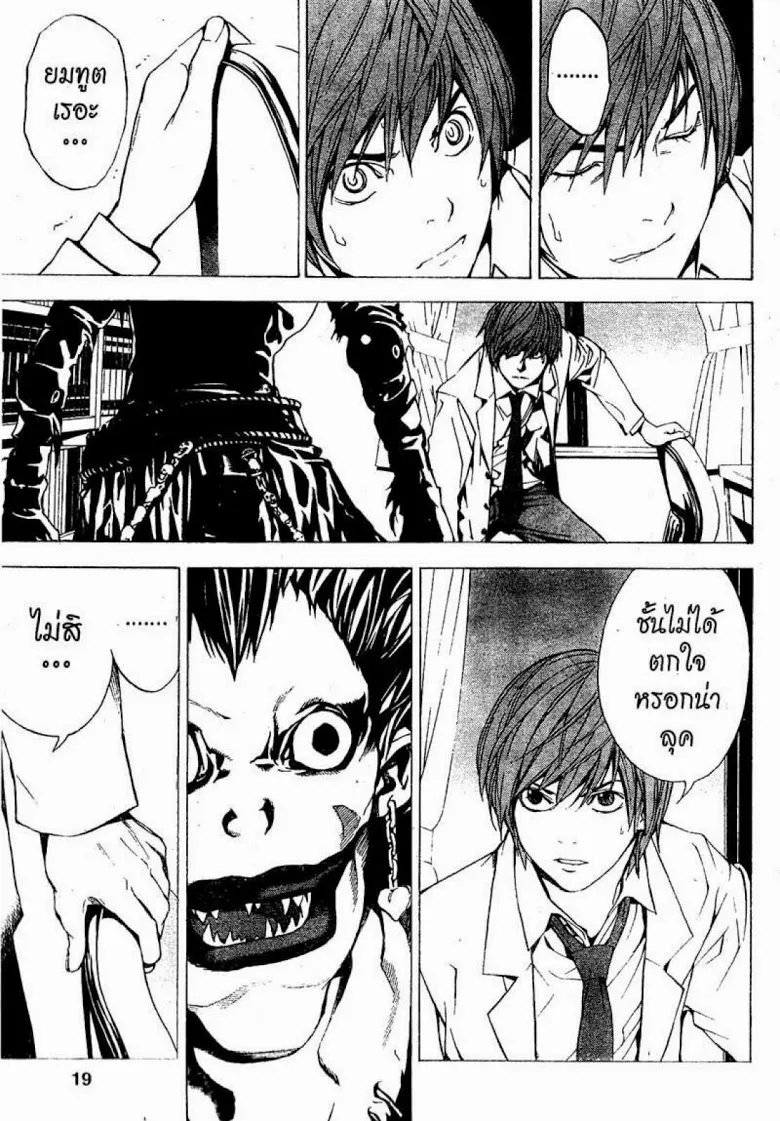 Death Note - หน้า 15