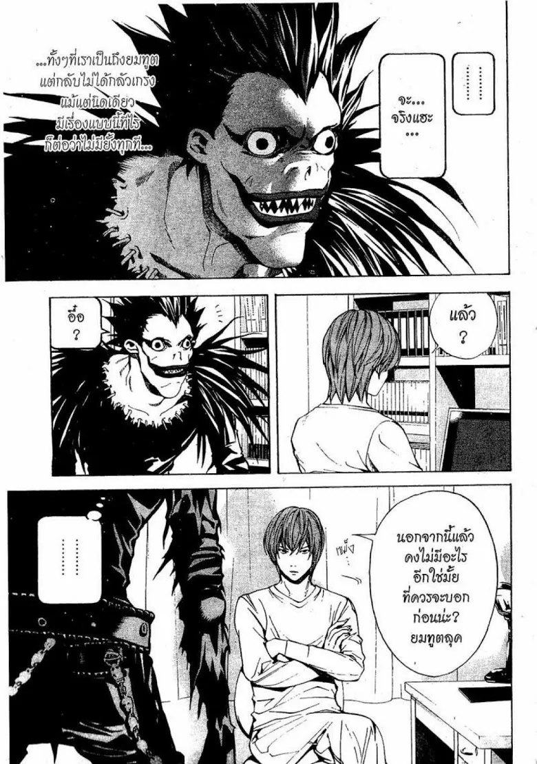 Death Note - หน้า 151