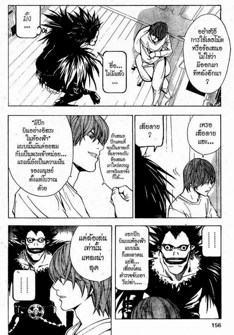 Death Note - หน้า 152