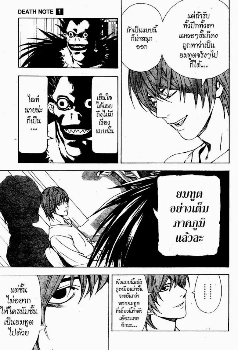 Death Note - หน้า 153