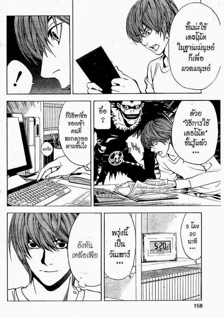 Death Note - หน้า 154