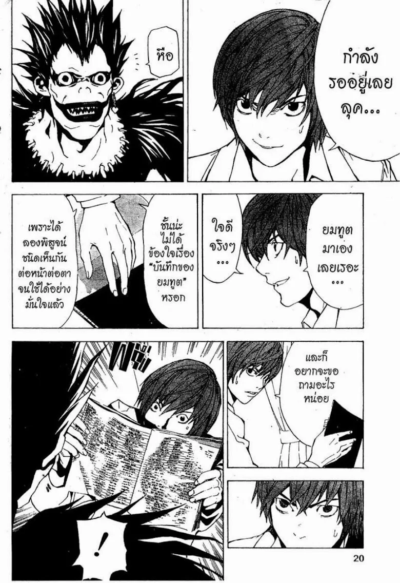 Death Note - หน้า 16