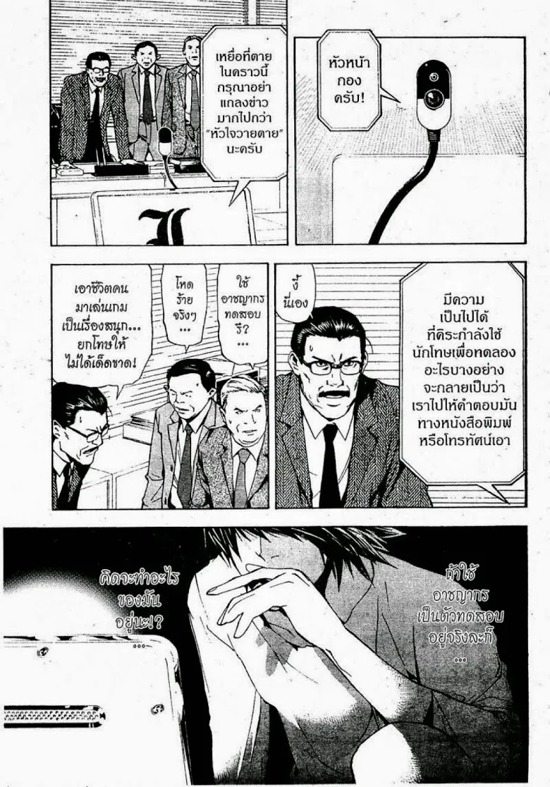 Death Note - หน้า 161