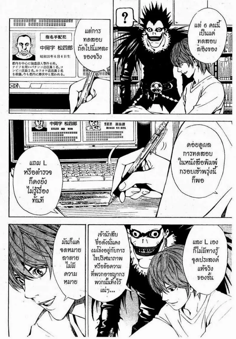 Death Note - หน้า 164