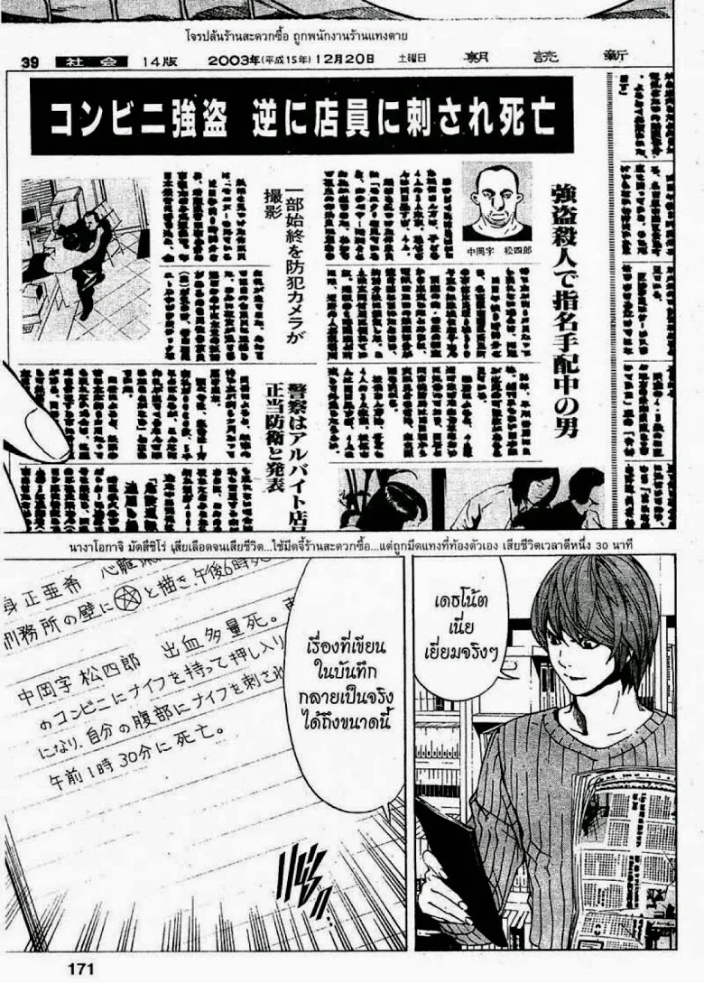 Death Note - หน้า 167