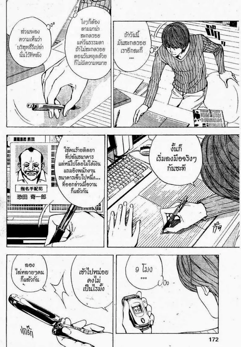 Death Note - หน้า 168