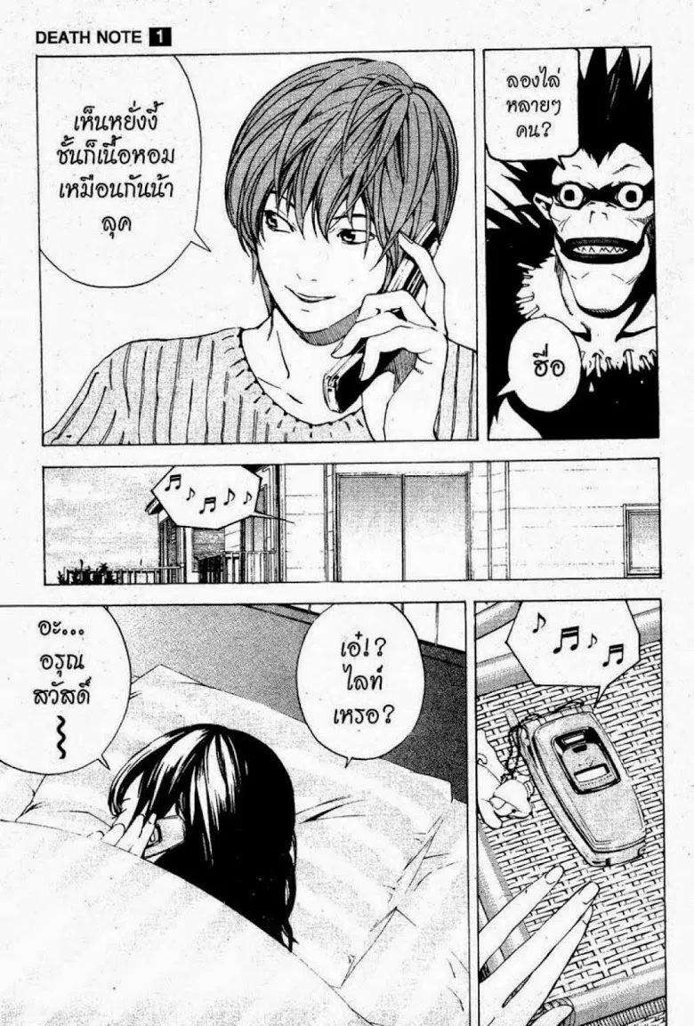 Death Note - หน้า 169