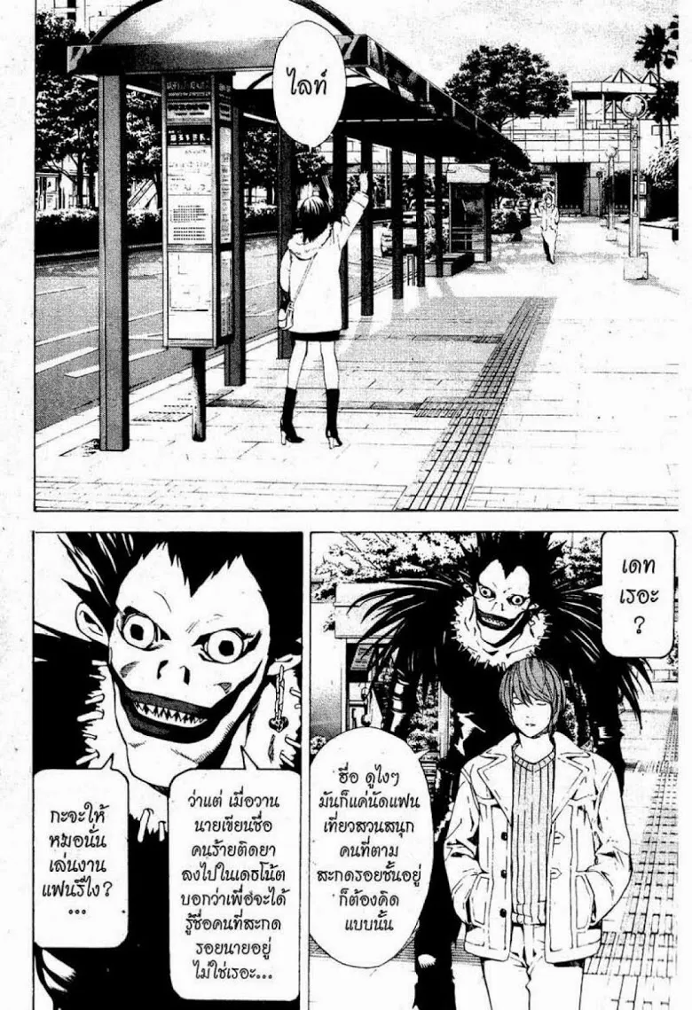 Death Note - หน้า 172