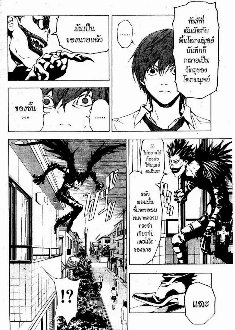 Death Note - หน้า 18