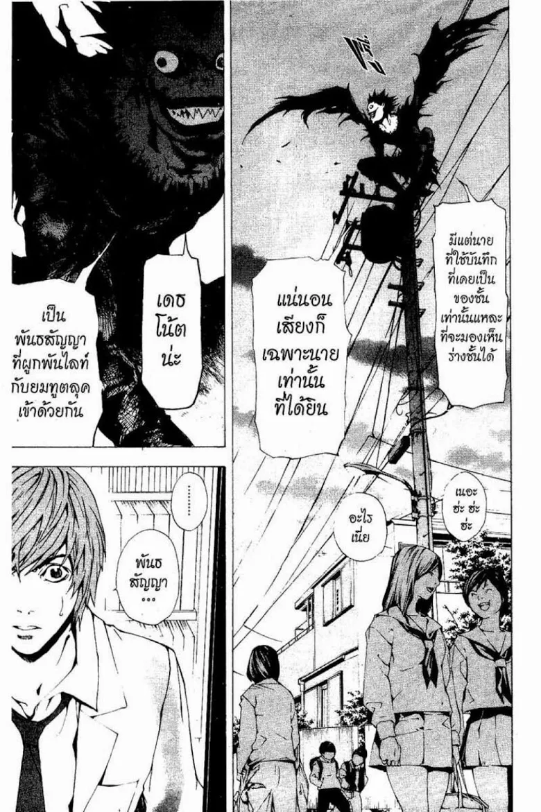 Death Note - หน้า 19