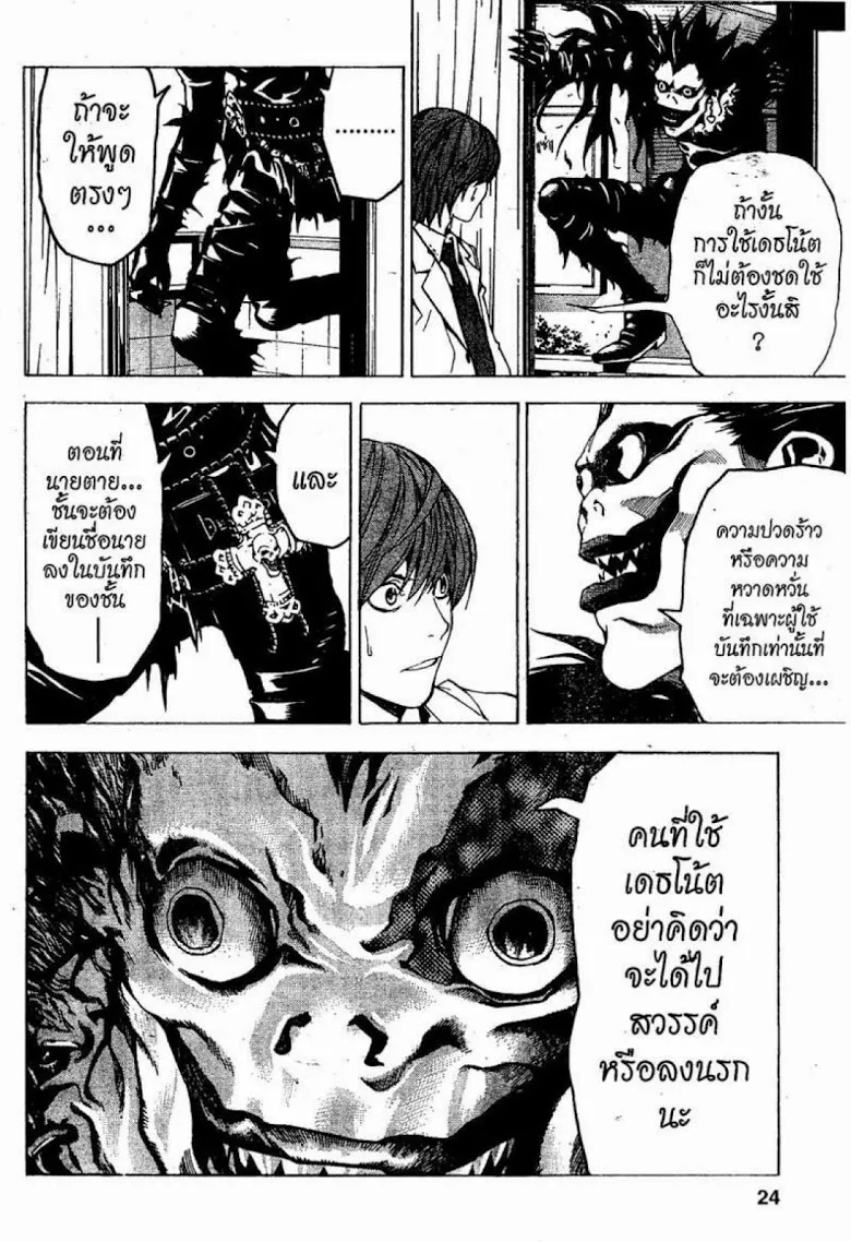 Death Note - หน้า 20