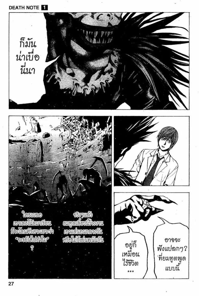 Death Note - หน้า 23