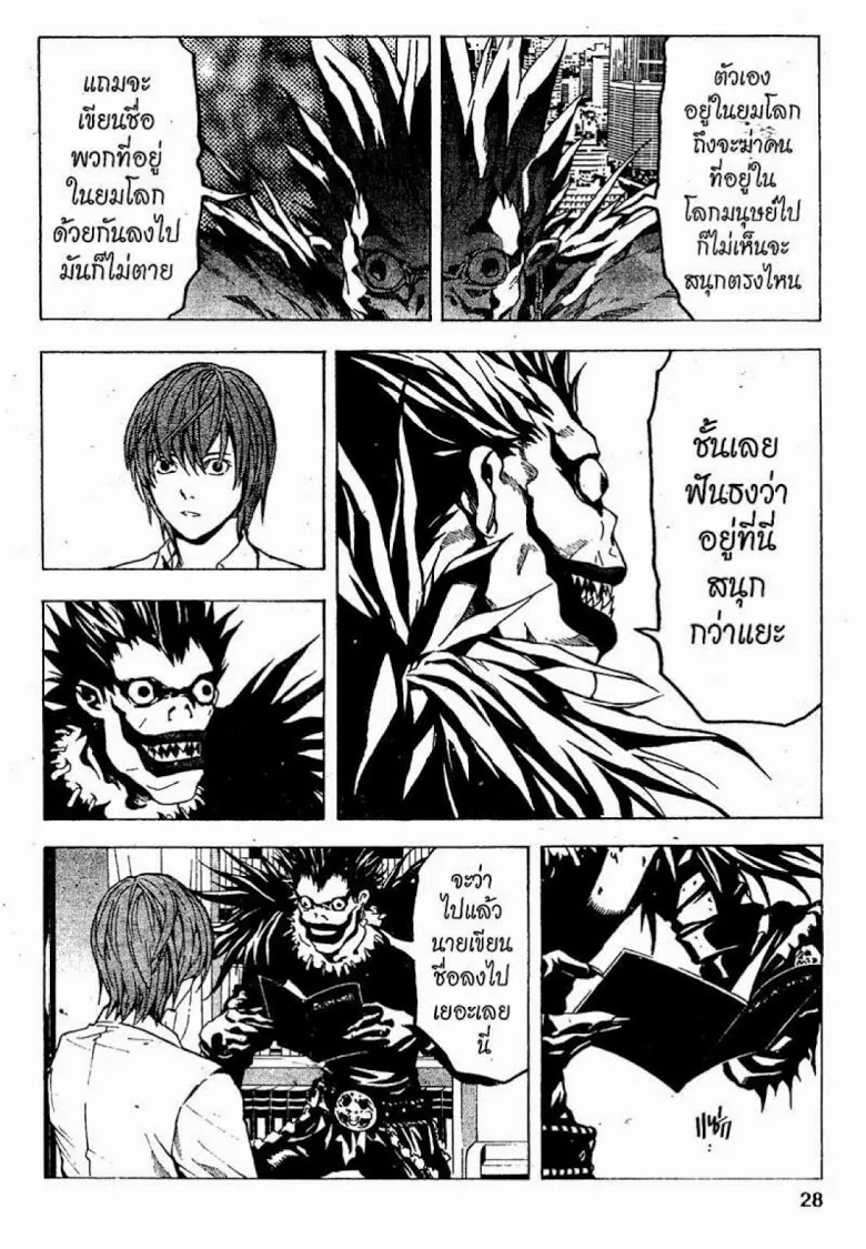 Death Note - หน้า 24