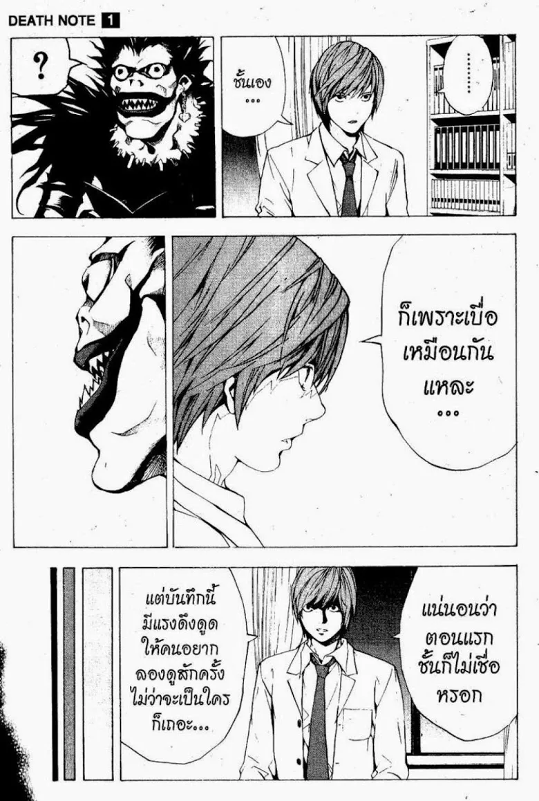 Death Note - หน้า 25