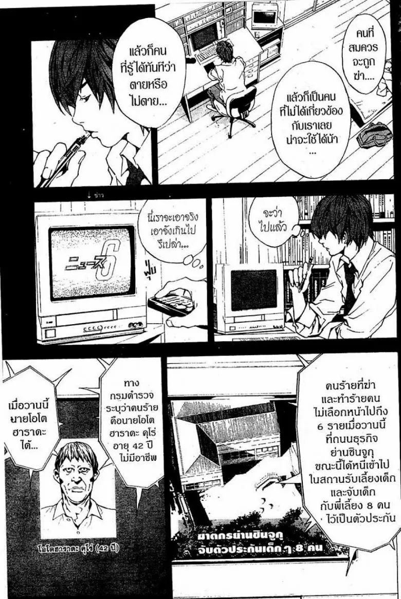 Death Note - หน้า 27