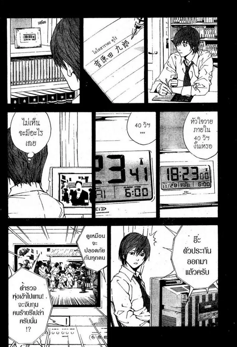 Death Note - หน้า 28