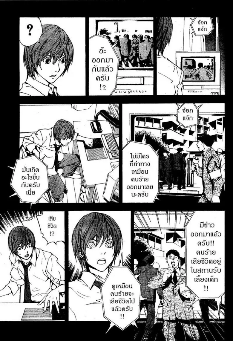 Death Note - หน้า 29