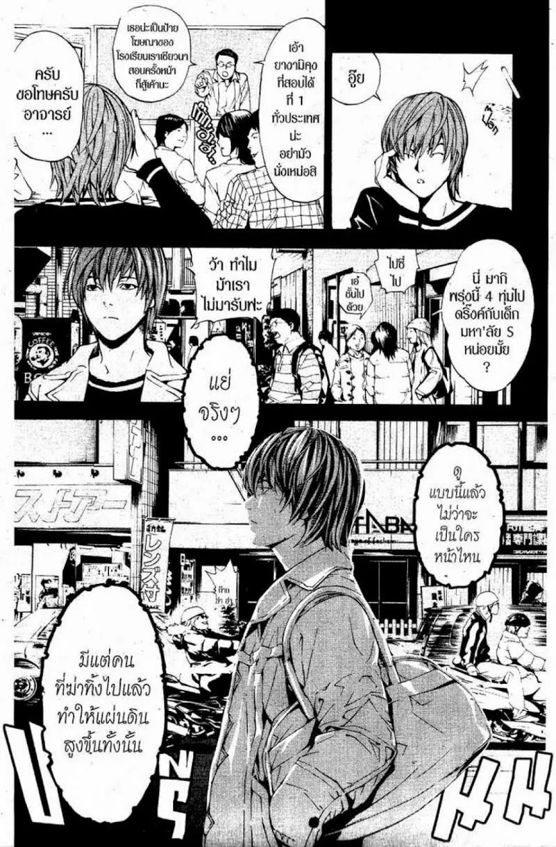 Death Note - หน้า 32