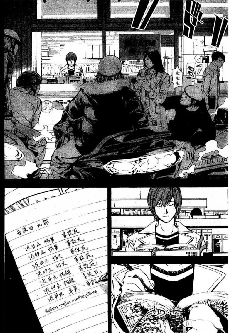 Death Note - หน้า 34