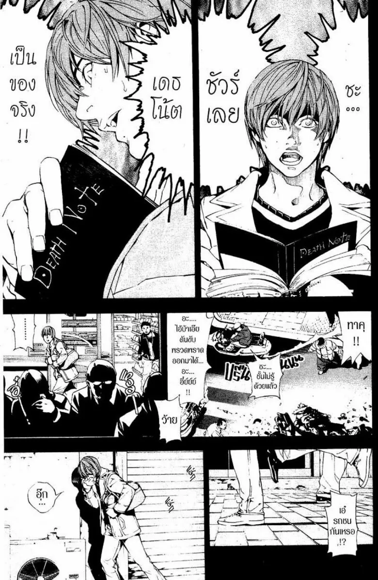 Death Note - หน้า 37