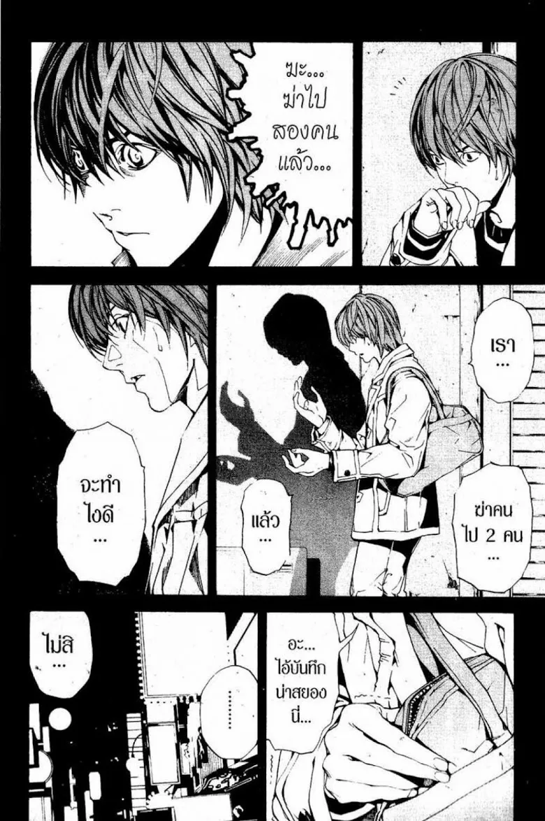 Death Note - หน้า 38