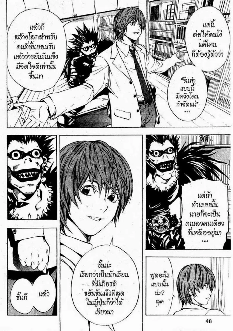 Death Note - หน้า 44