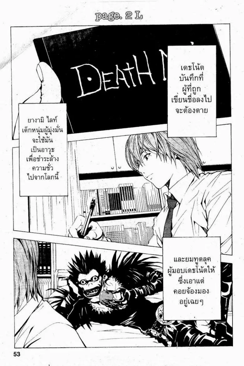 Death Note - หน้า 49