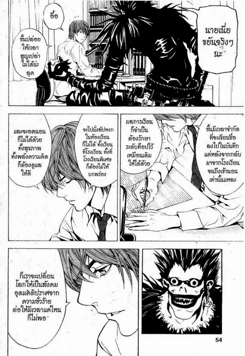 Death Note - หน้า 50