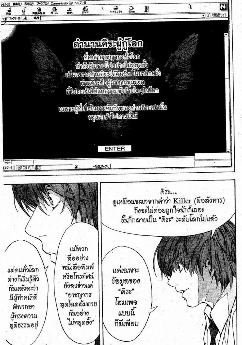 Death Note - หน้า 61