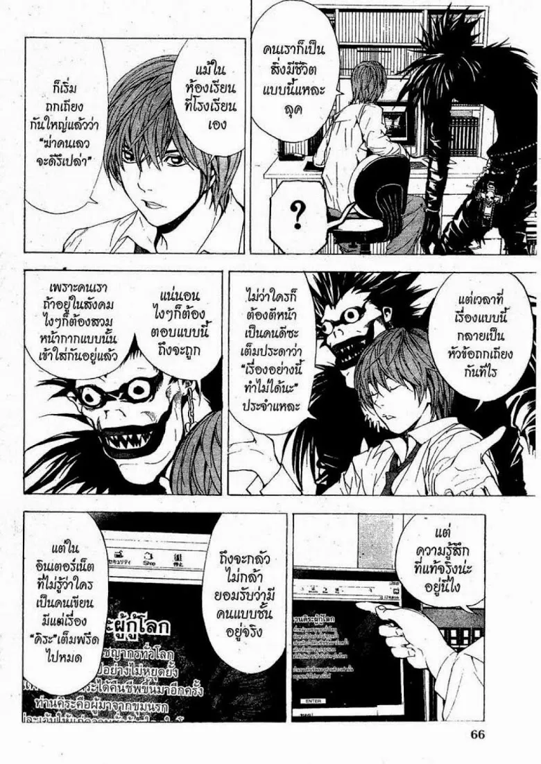 Death Note - หน้า 62