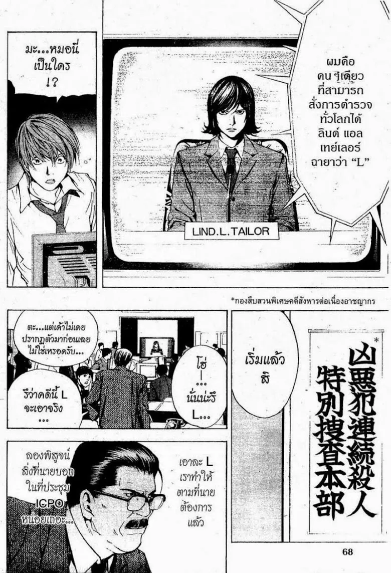 Death Note - หน้า 64