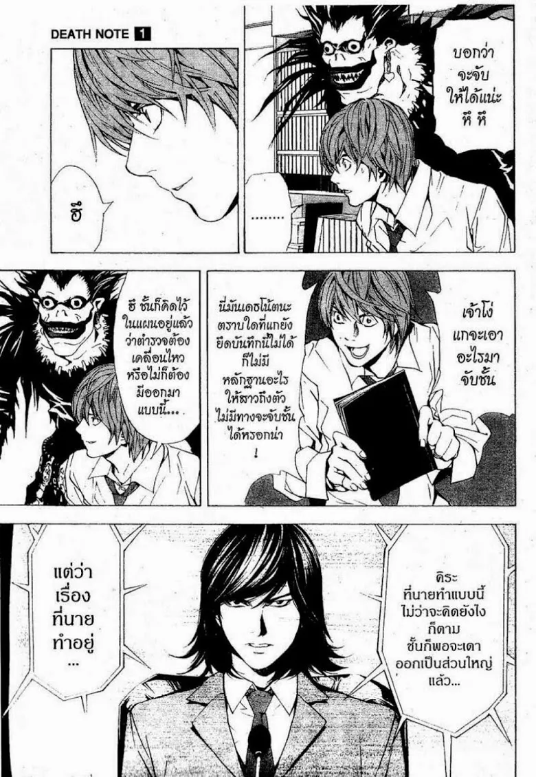 Death Note - หน้า 67