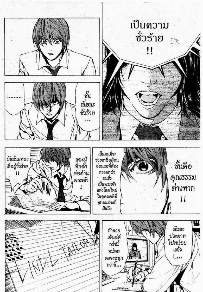 Death Note - หน้า 68