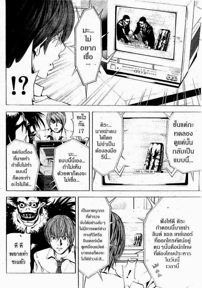 Death Note - หน้า 70