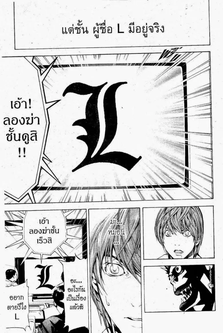 Death Note - หน้า 71