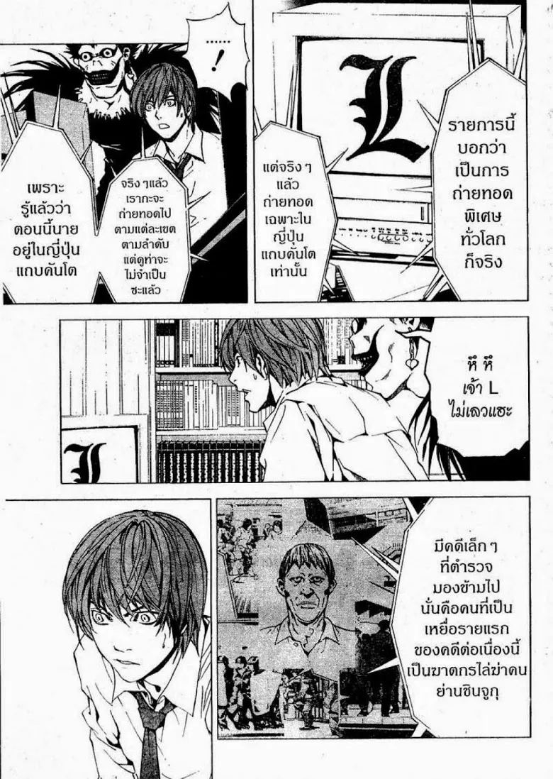 Death Note - หน้า 73